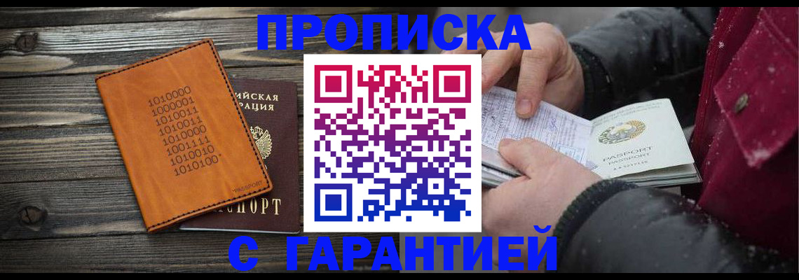 прописка 2025 в Карабулаке
